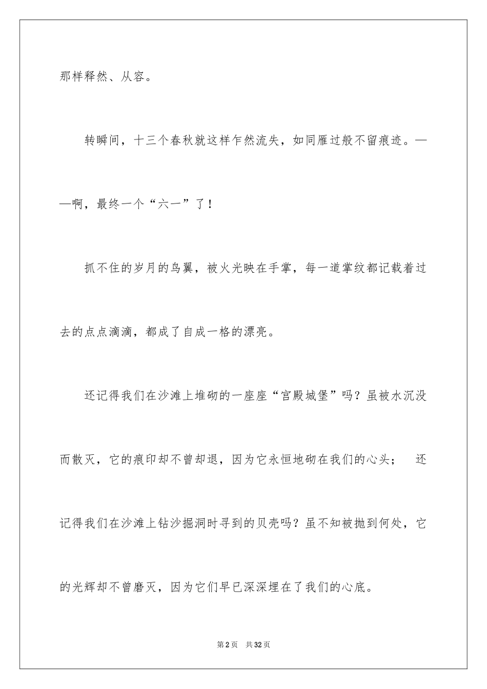 2024六一儿童节演讲稿_625_第2页