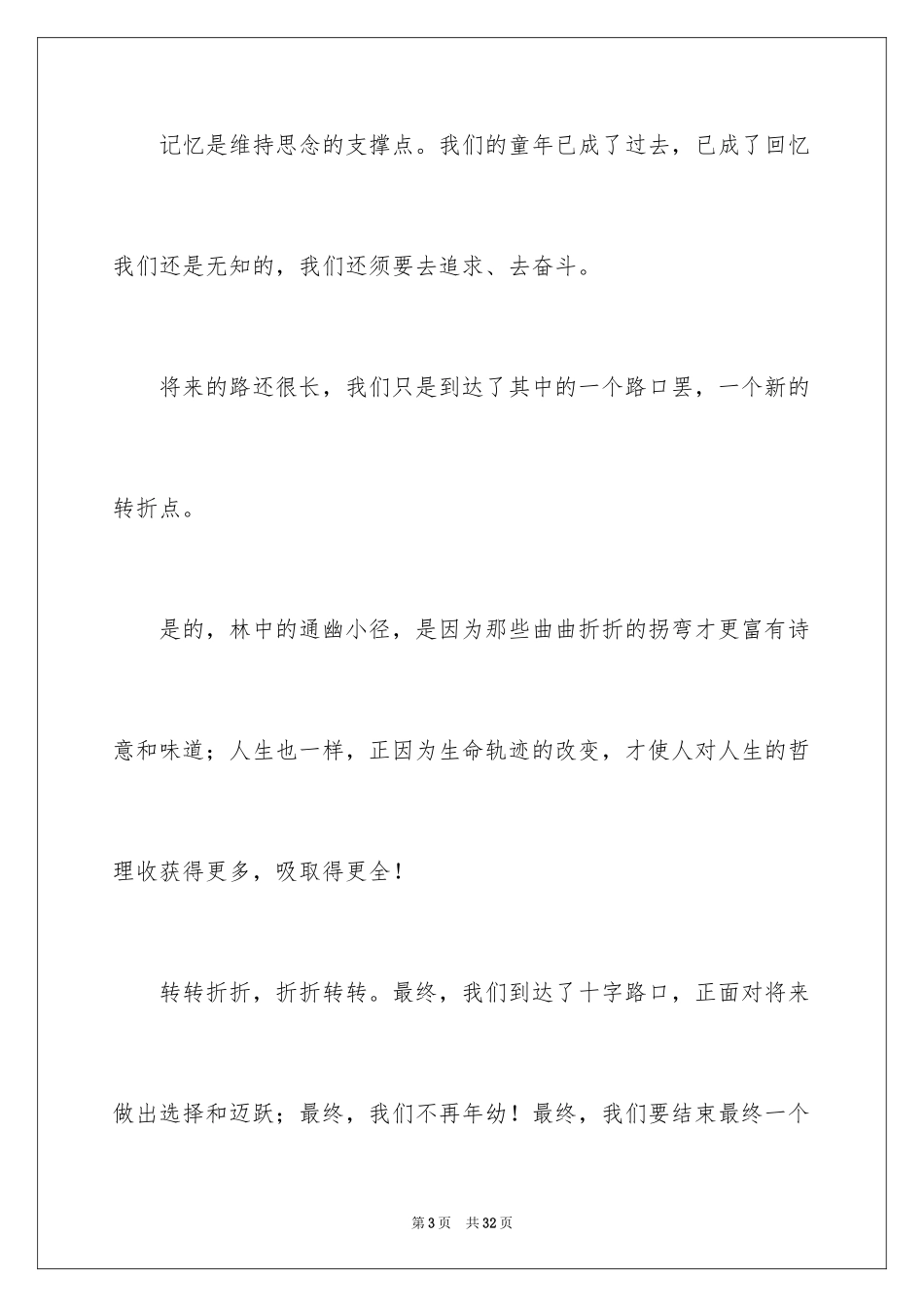 2024六一儿童节演讲稿_625_第3页