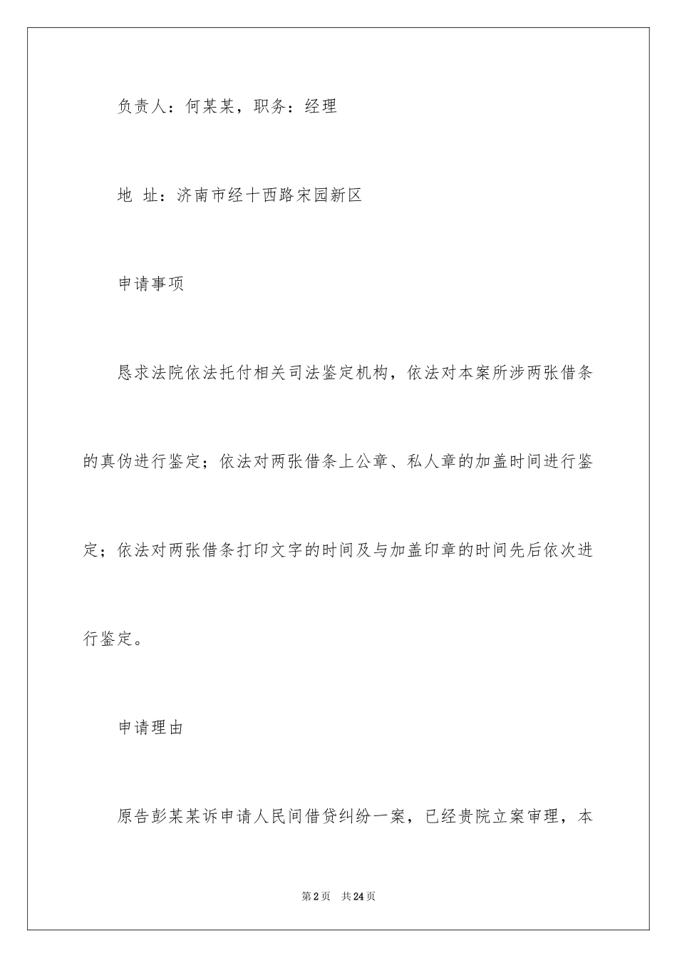 2024司法鉴定申请书_第2页