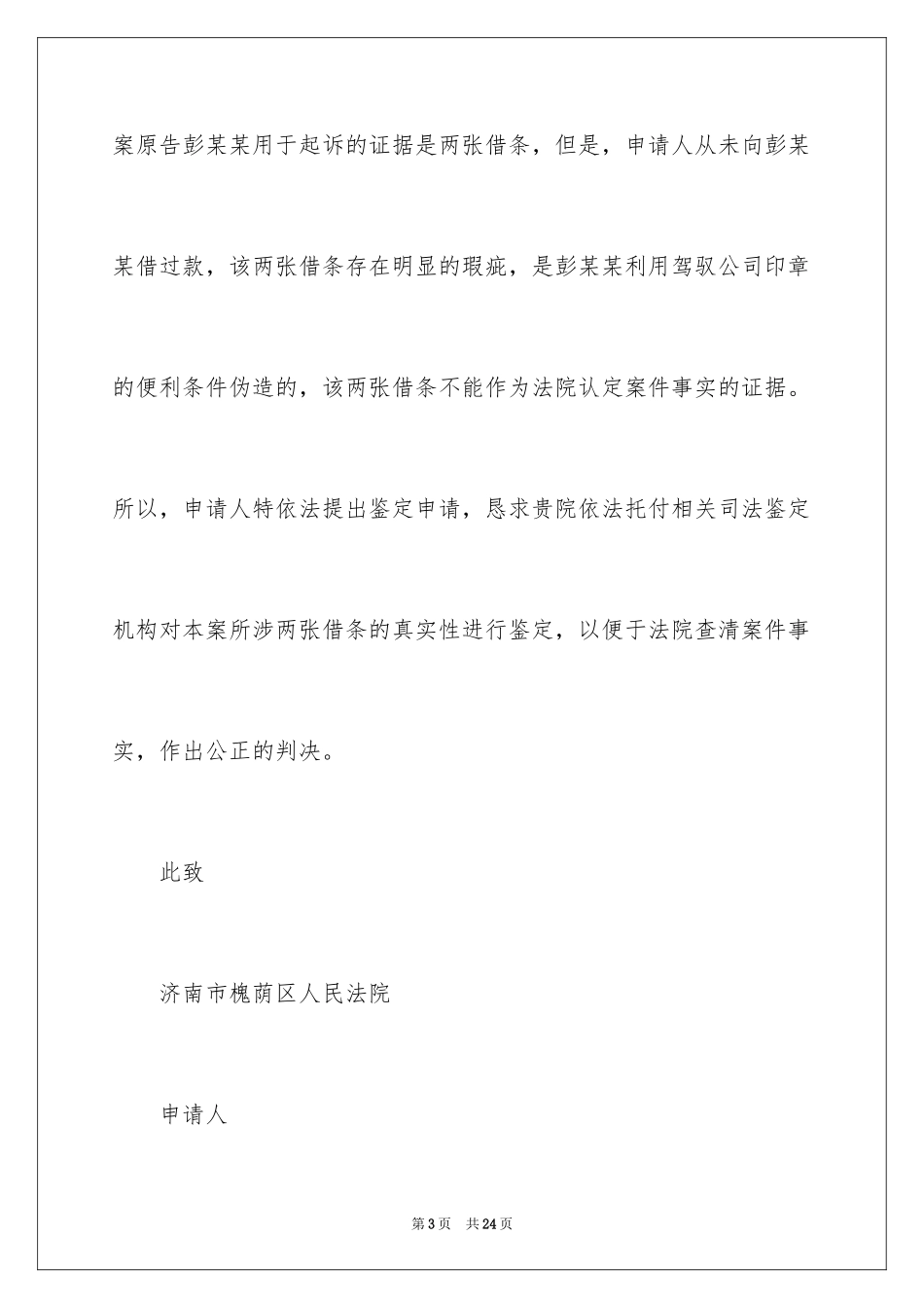 2024司法鉴定申请书_第3页