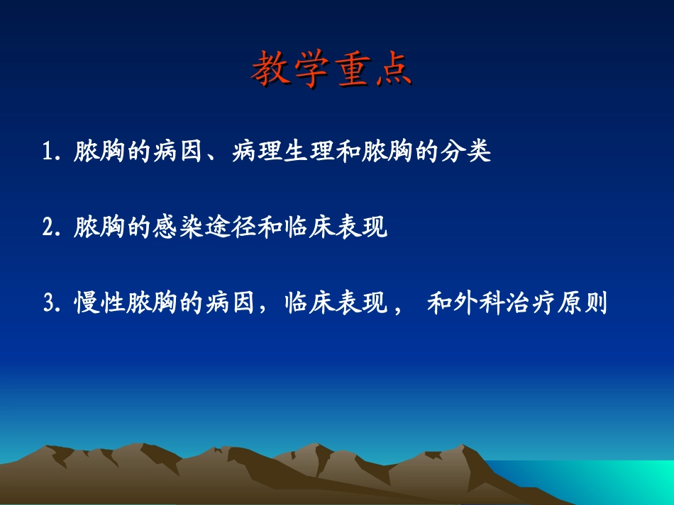 脓胸2010-3-8_第2页