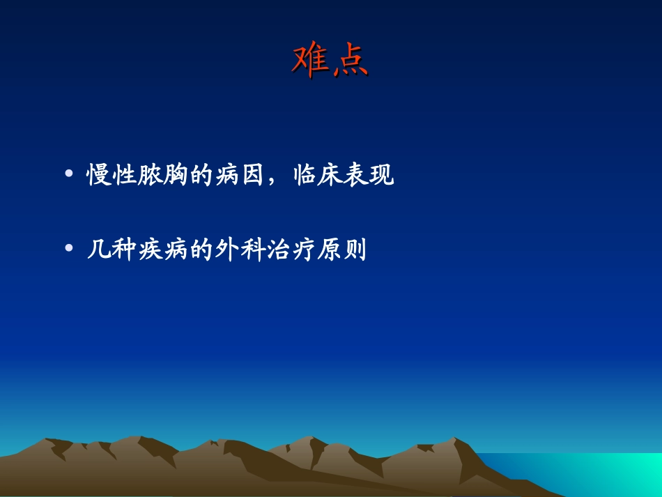 脓胸2010-3-8_第3页