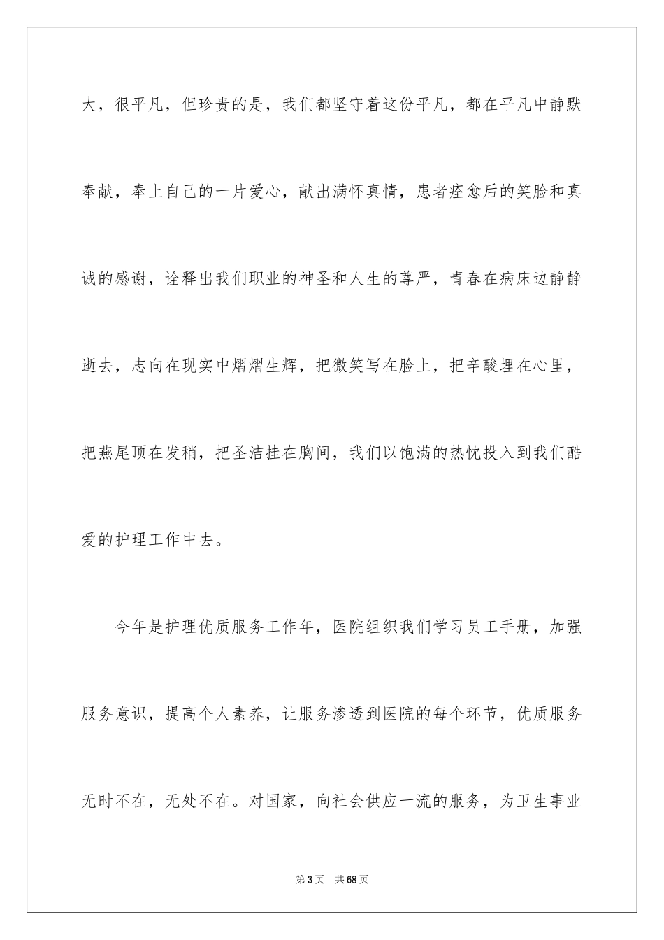 2024妇产科护士演讲稿_第3页