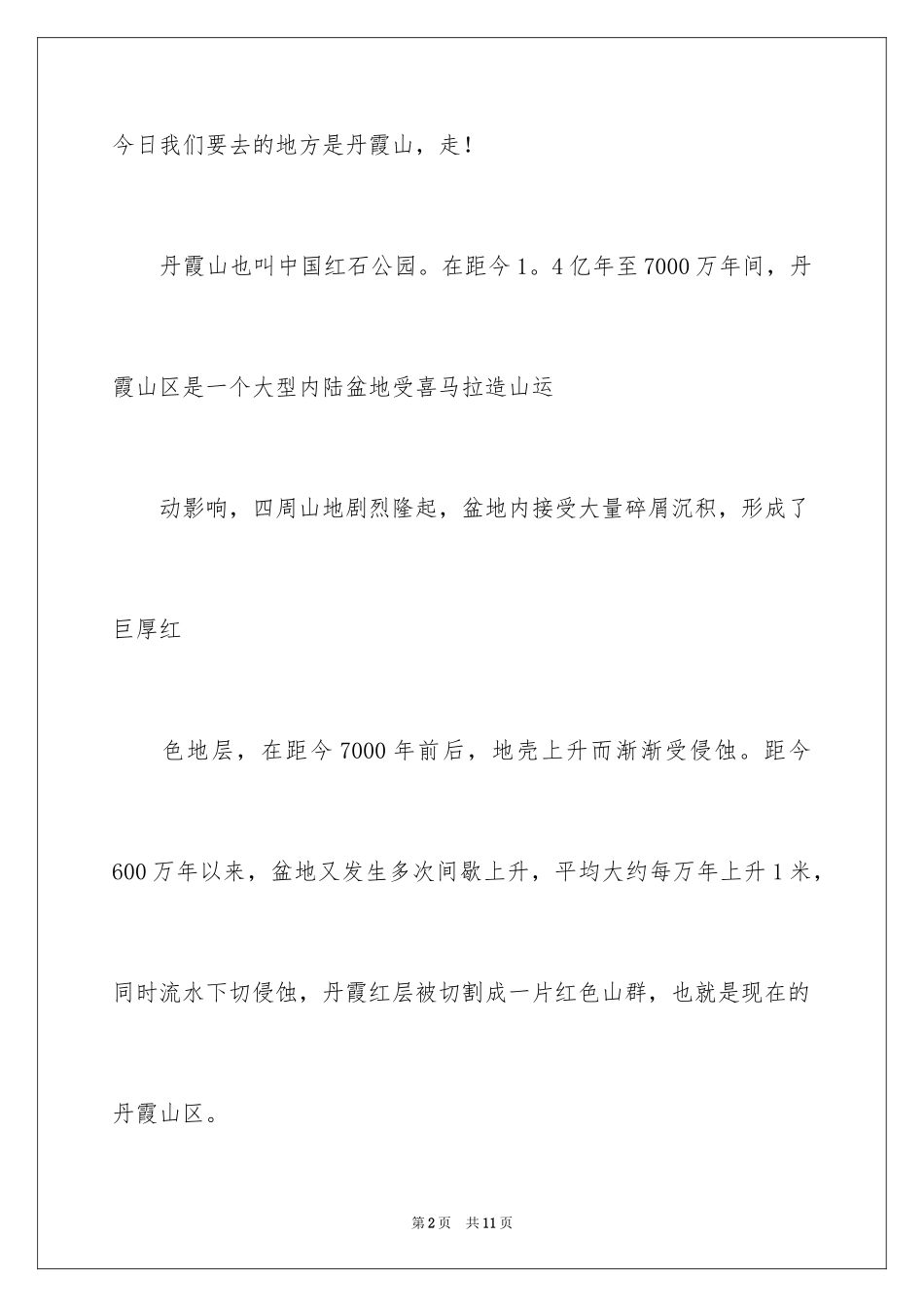 2024四年级导游词作文300字_1_第2页