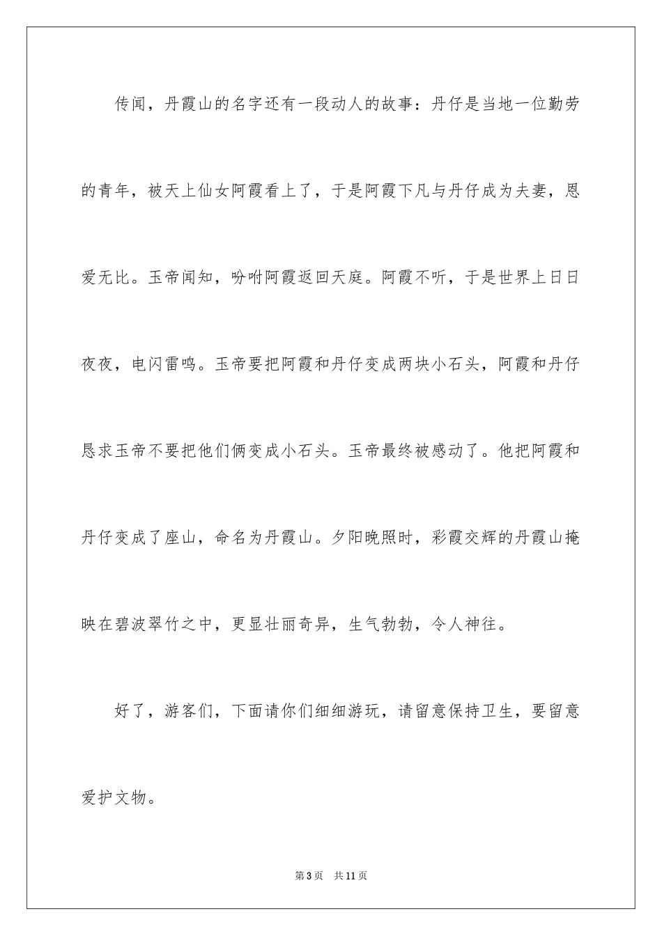 2024四年级导游词作文300字_1_第3页