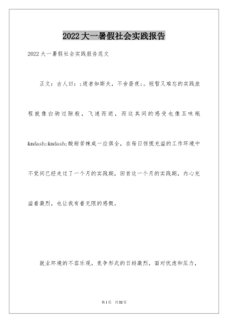 2024大一暑假社会实践报告_11