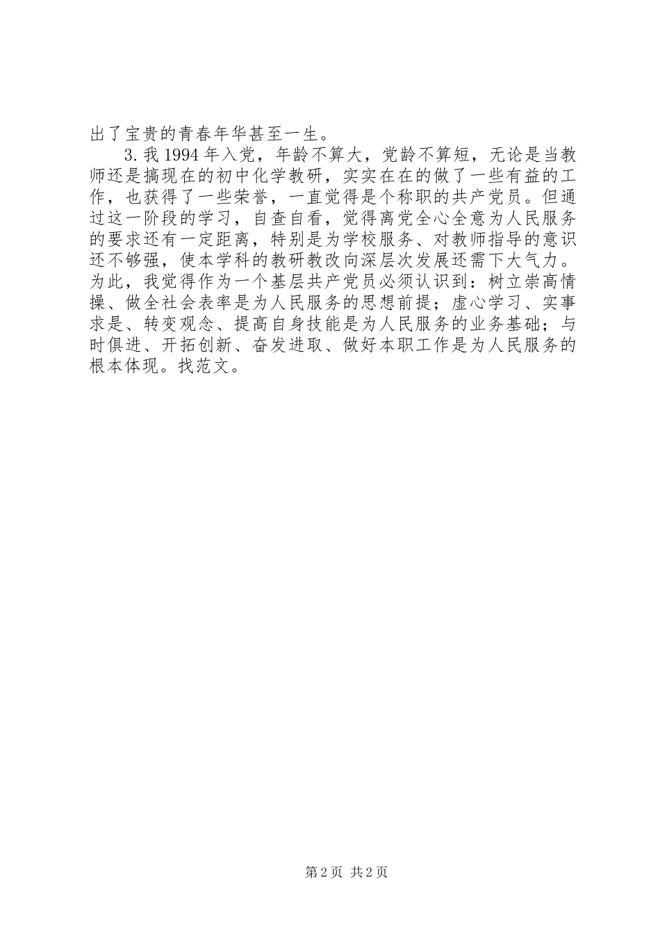 学习为人民服务的心得体会1_第2页