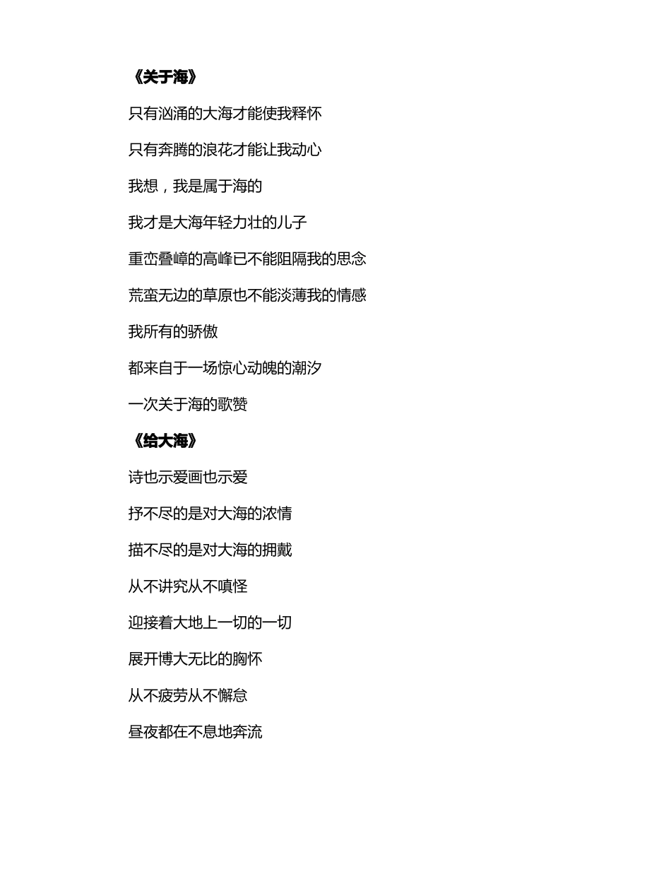 描写大海的现代诗_第2页