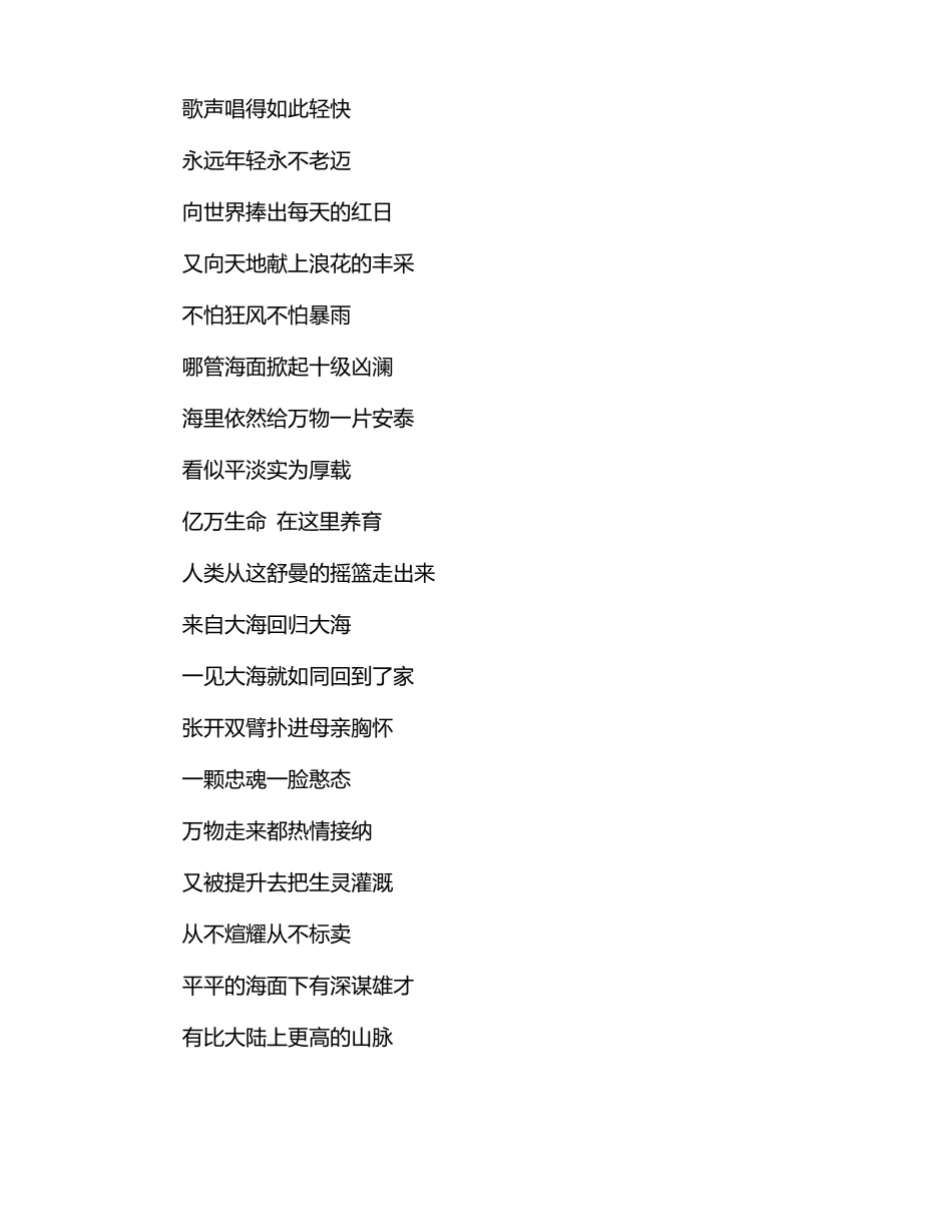 描写大海的现代诗_第3页