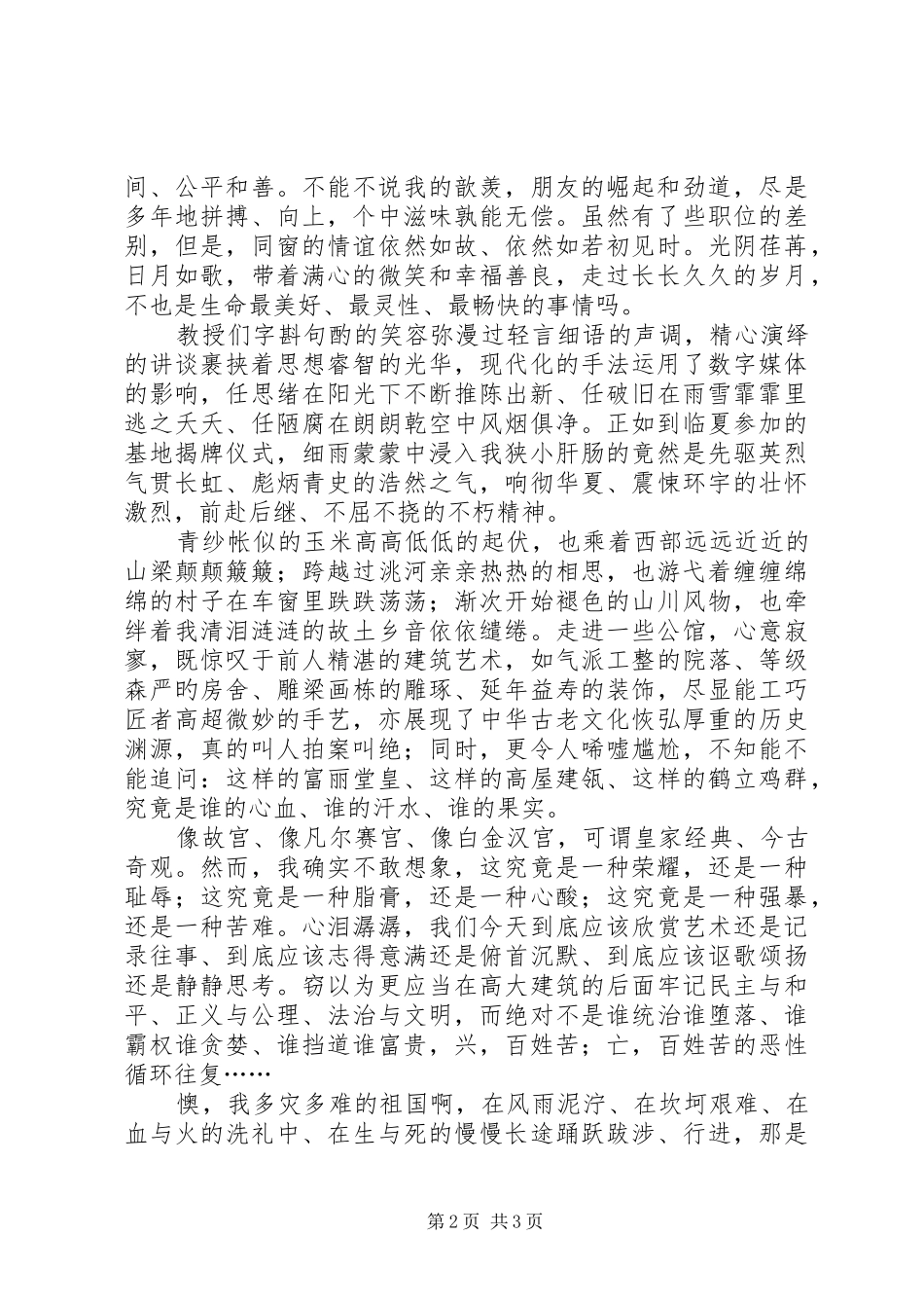 学精神、学党章、学党史培训心得_第2页