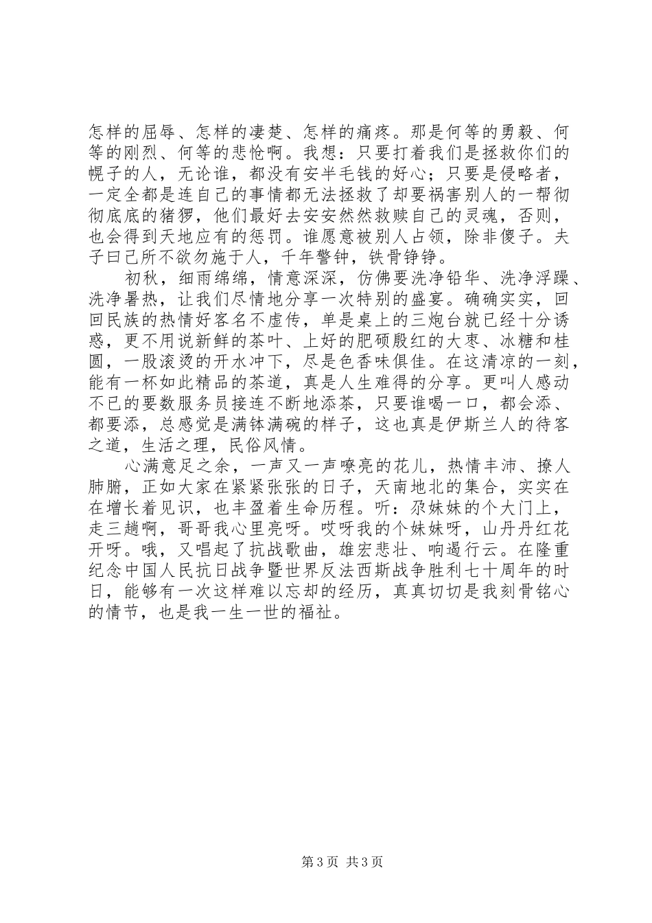 学精神、学党章、学党史培训心得_第3页