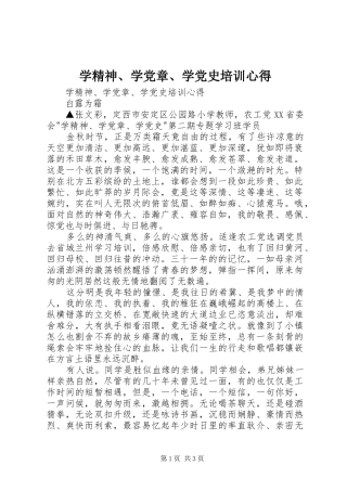 学精神、学党章、学党史培训心得