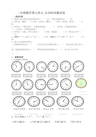 二年级数学第七单元认识时间测试卷