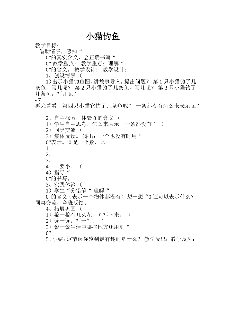 小猫钓鱼 (2)_第1页