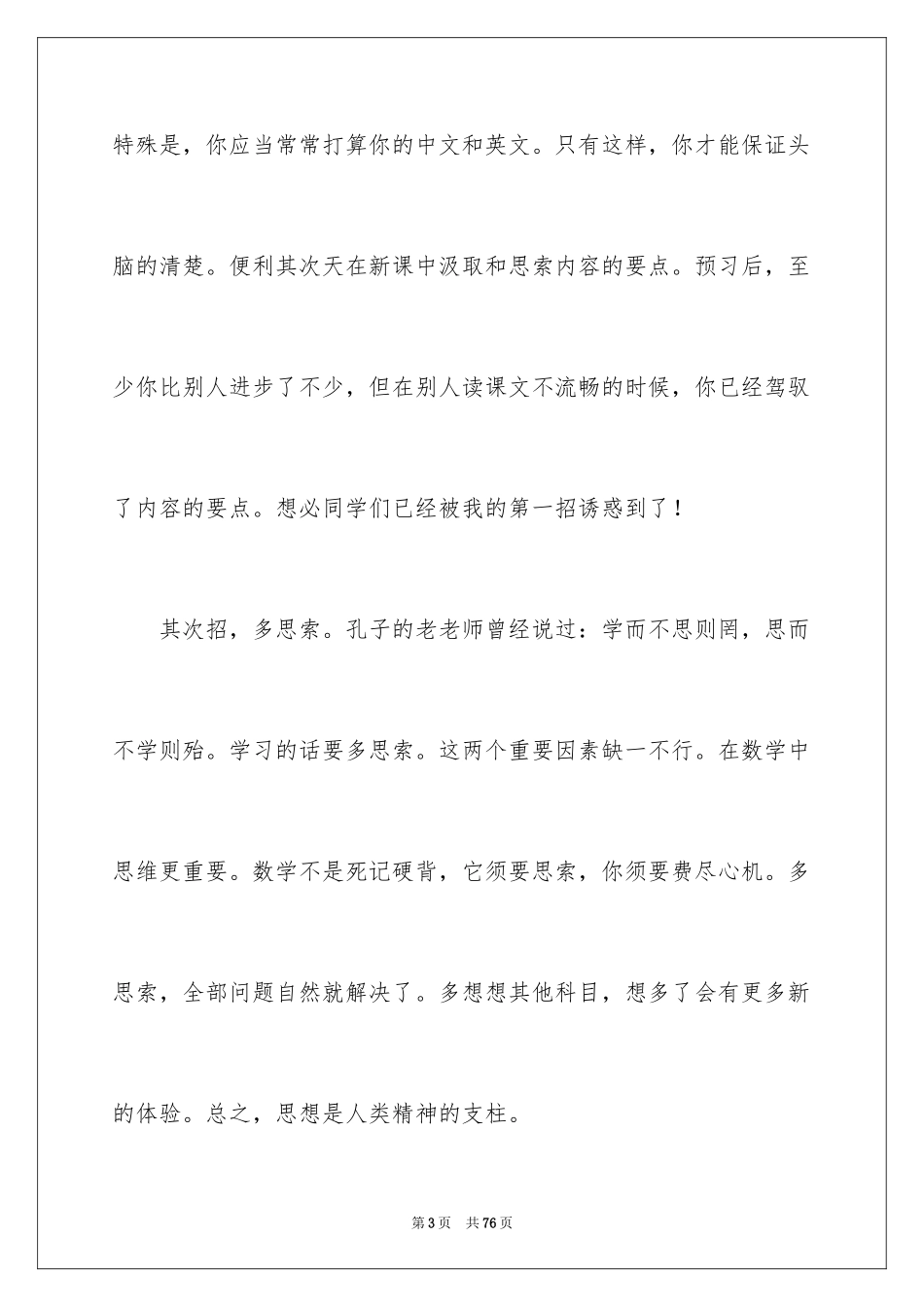 2024学习方法演讲稿_34_第3页