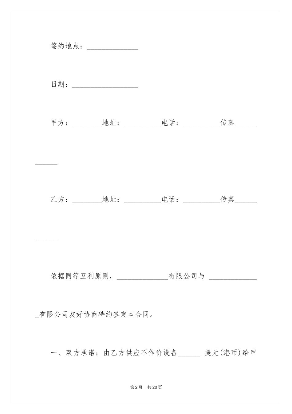 2024加工贸易合同_30_第2页