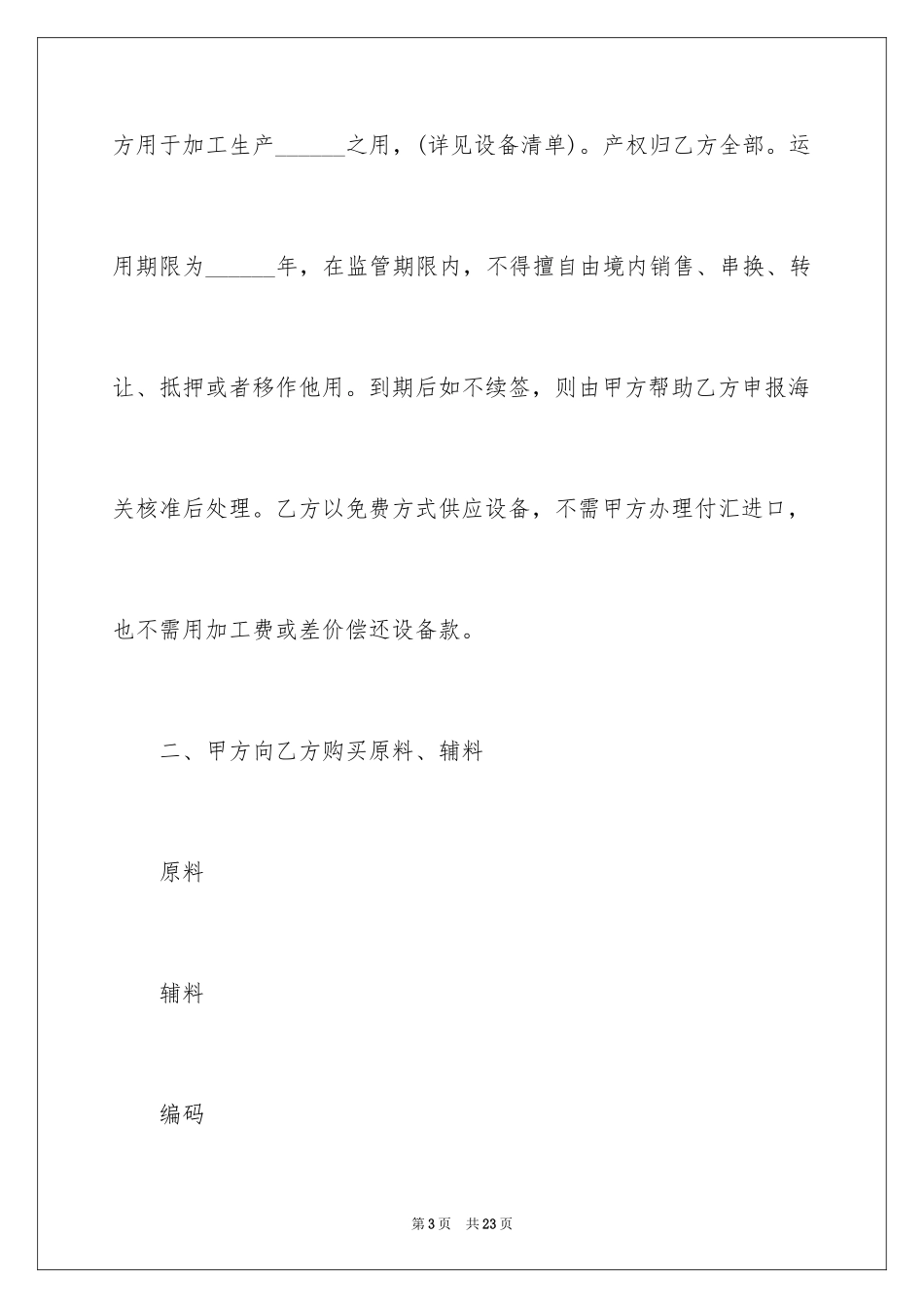 2024加工贸易合同_30_第3页