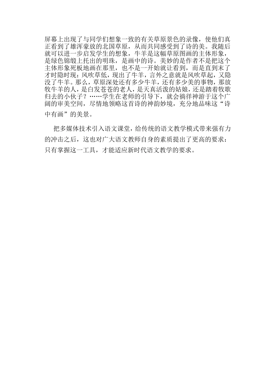 浅谈现代多媒体在语文教学中的应用_第3页