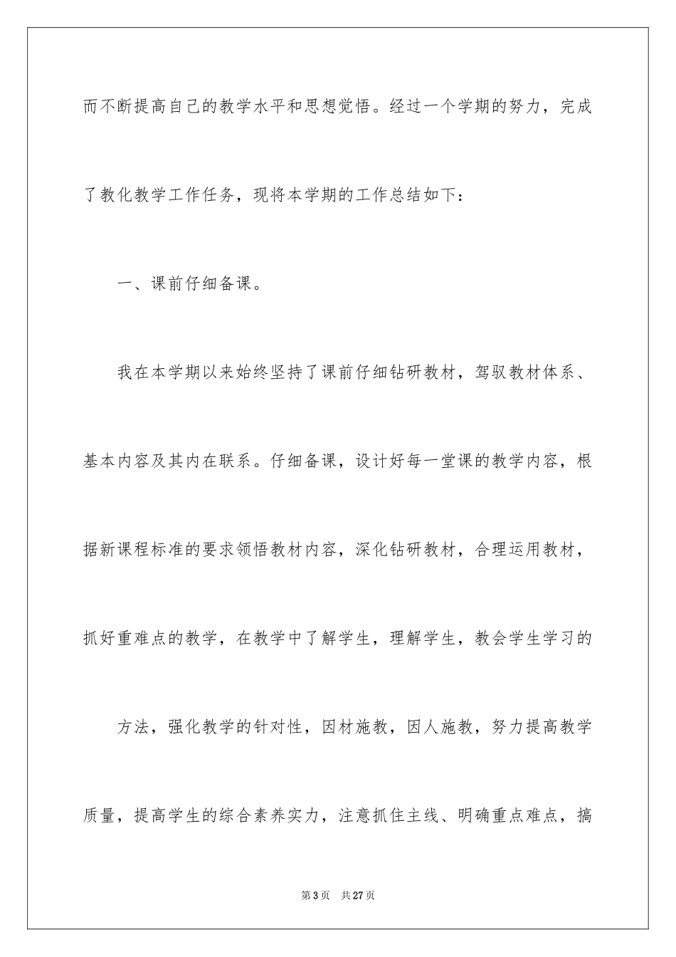 2024六年级语文教学总结_29_第3页