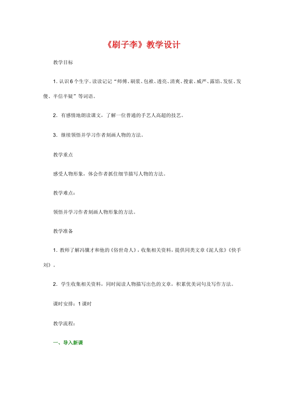 《刷子李》教学设计_第1页