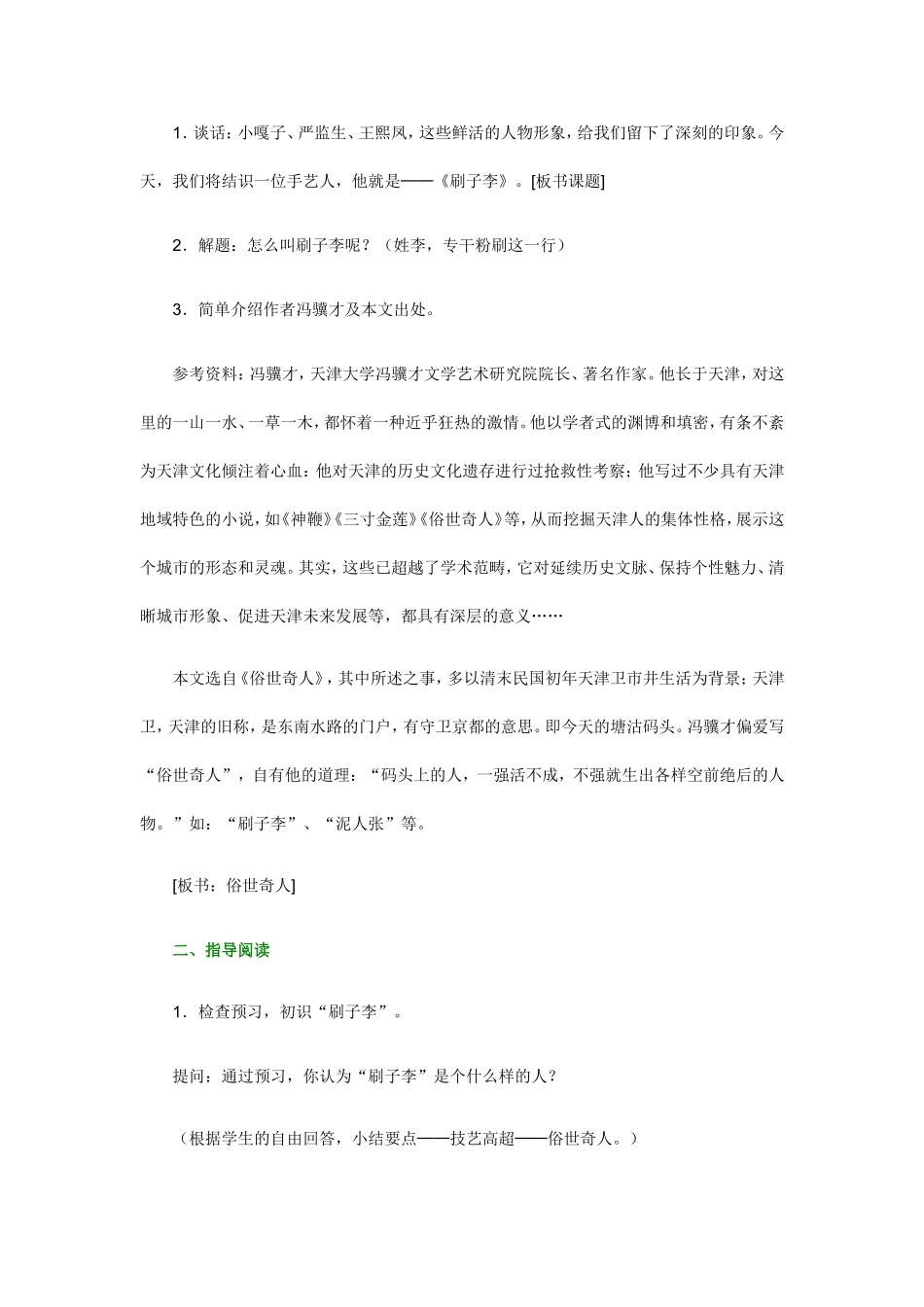 《刷子李》教学设计_第2页