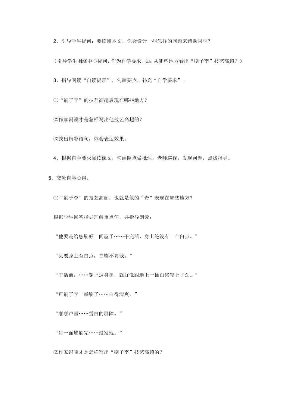 《刷子李》教学设计_第3页