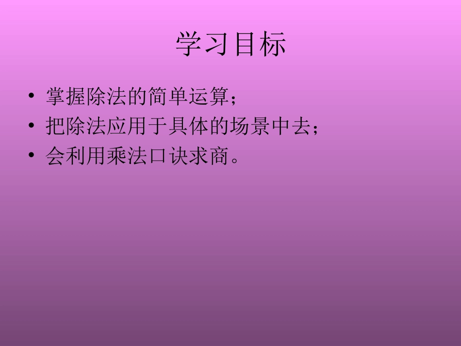 《分香蕉》北师大版小学数学二年级上册课件_第2页