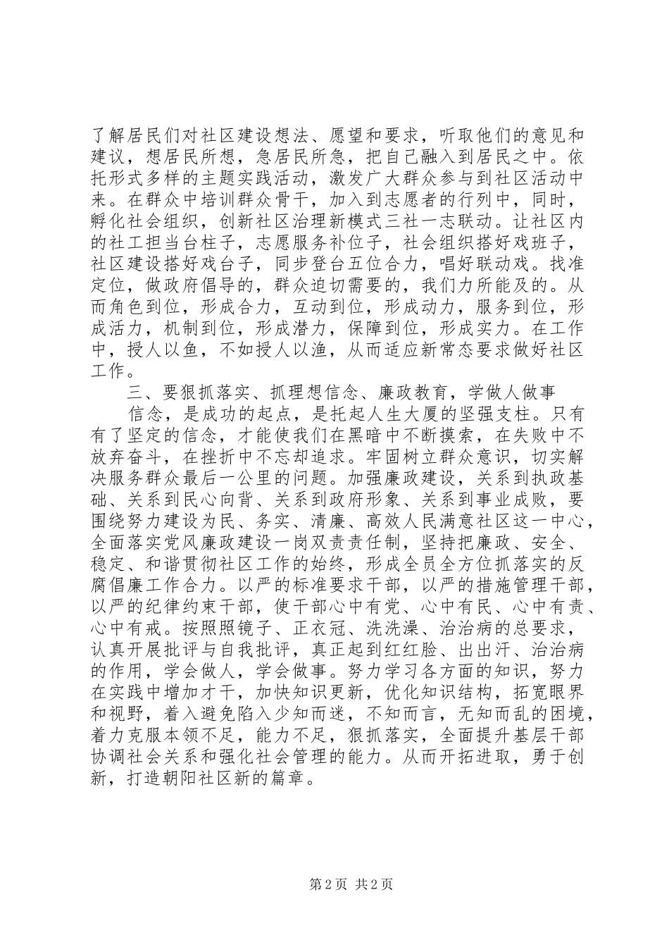 社区干部培训心得体会_第2页