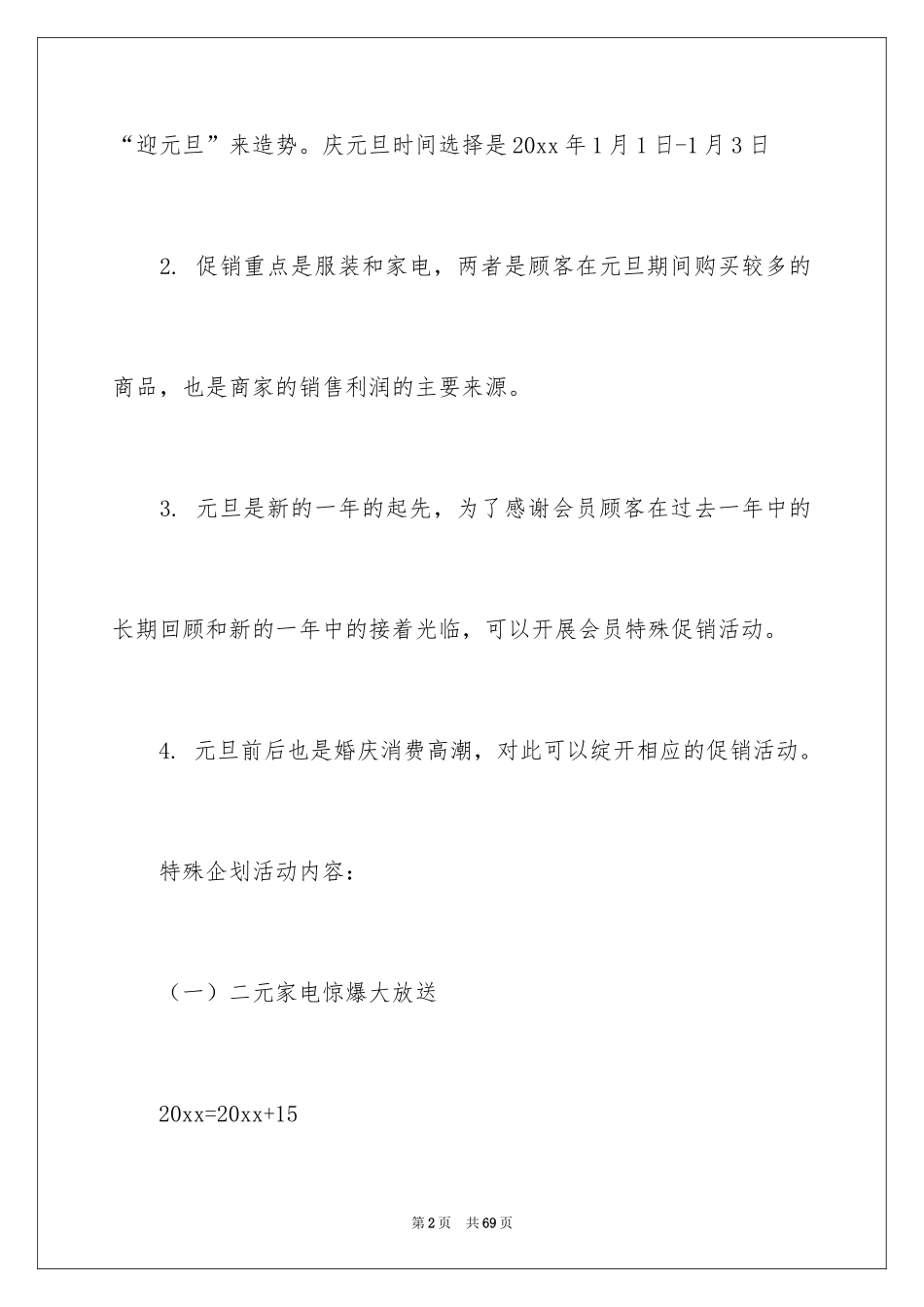 2024元旦促销活动方案_14_第2页