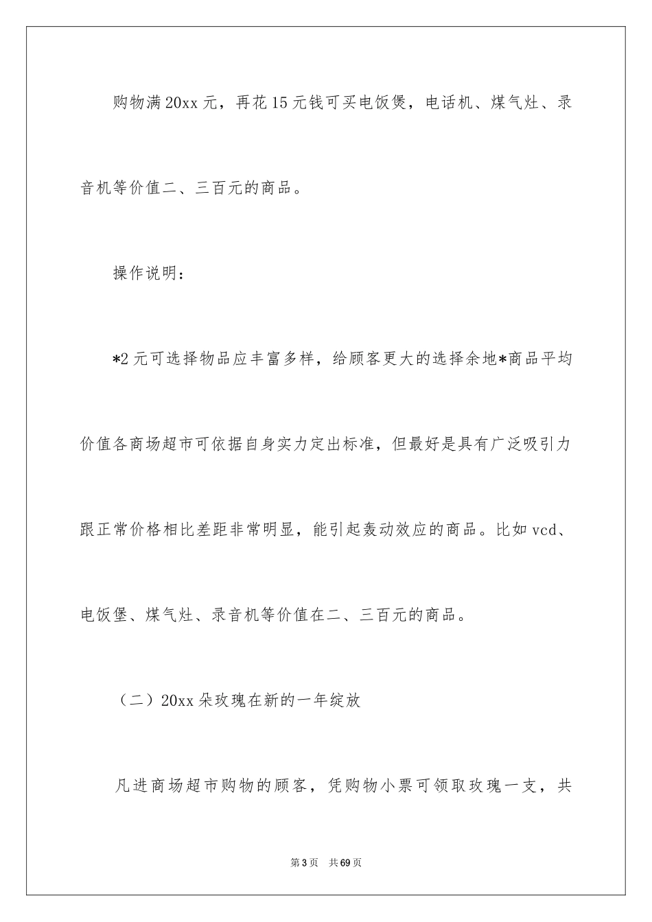 2024元旦促销活动方案_14_第3页