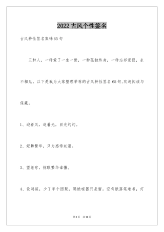 2024古风个性签名
