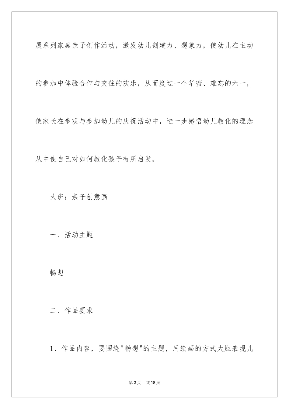 2024六一亲子活动方案_21_第2页