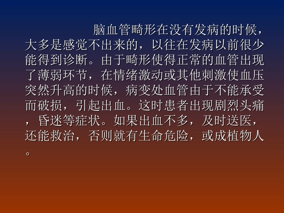 脑血管畸形诊断_第3页