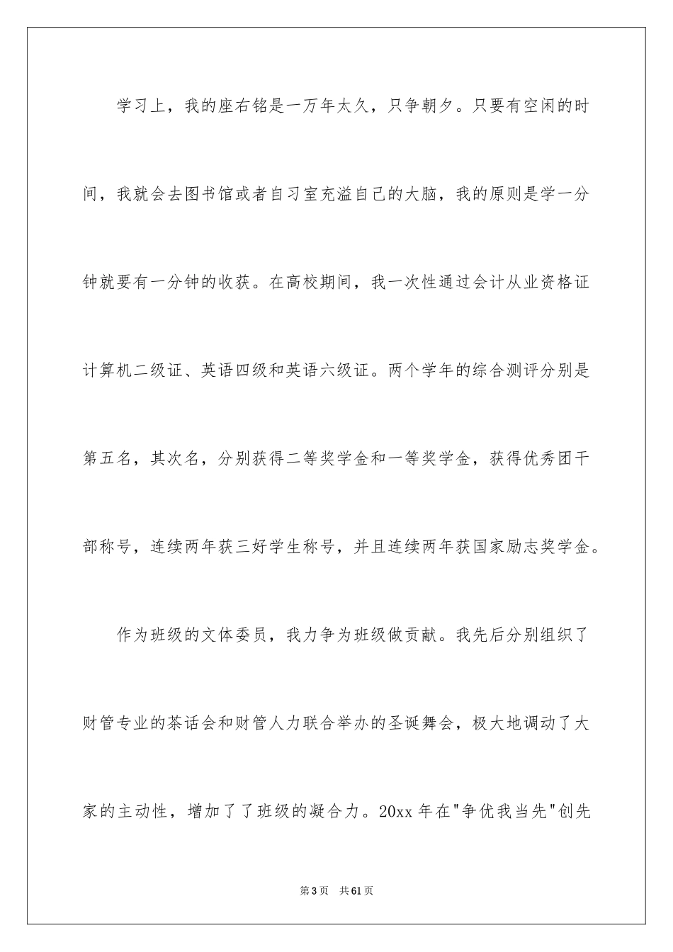 2024十佳大学生演讲稿_8_第3页