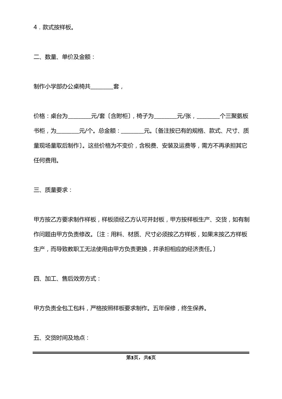 办公桌椅采购合同_第3页