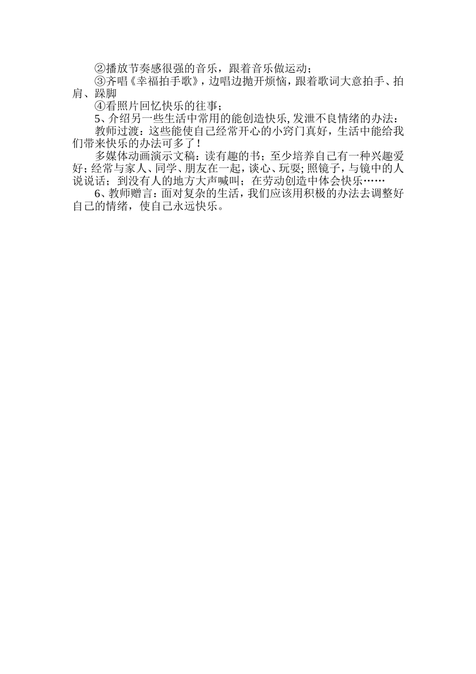 四二班小学心理健康课教案_第3页