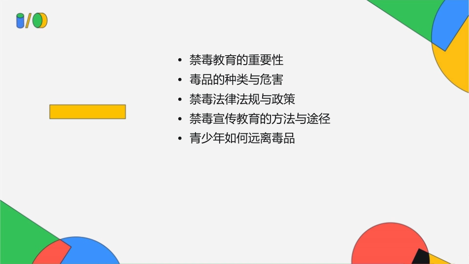 禁毒教育主题班会《禁毒宣传》通用课件03_第2页