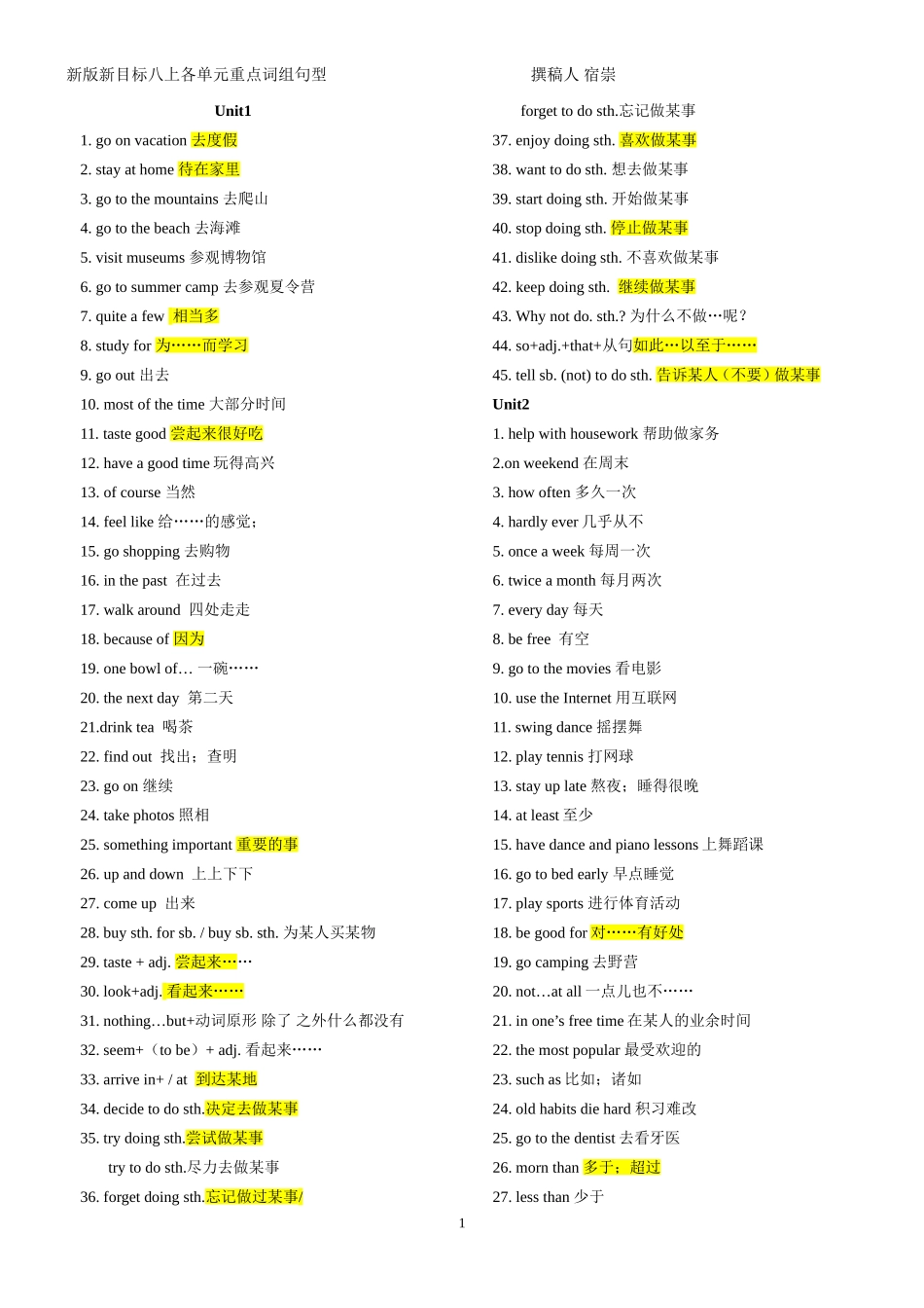 八年级英语上册词组_第1页