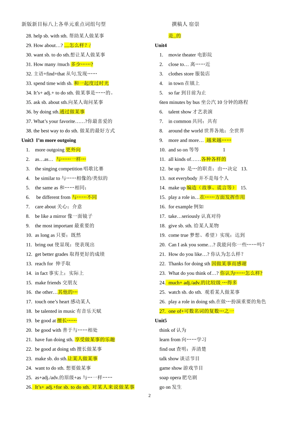 八年级英语上册词组_第2页