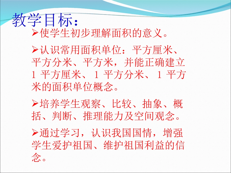 面积与面积单位_第2页