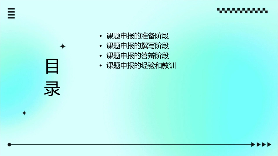 课题申报心得体会课件_第2页