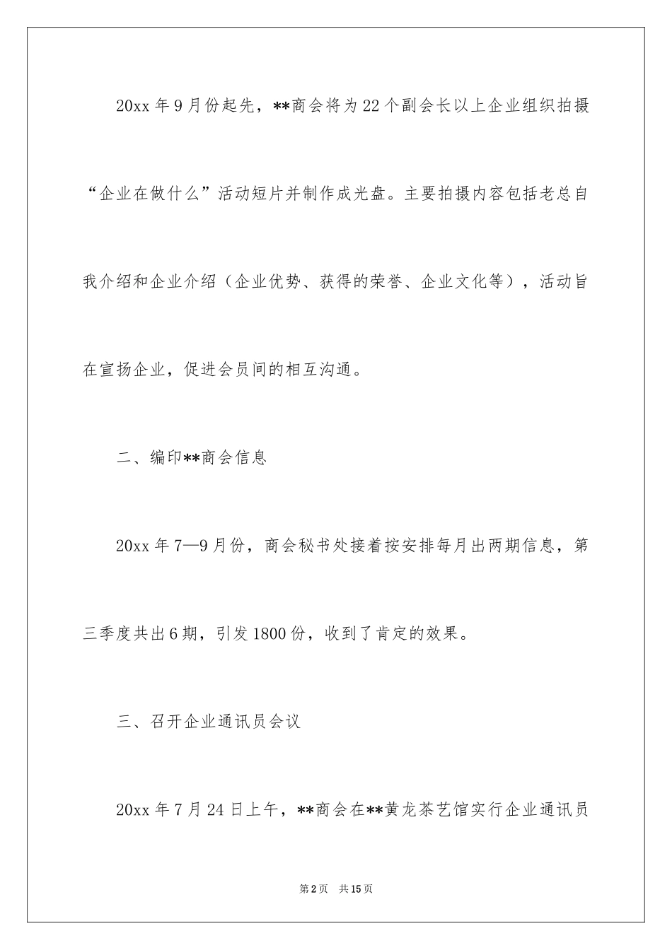 2024商会工作计划_第2页
