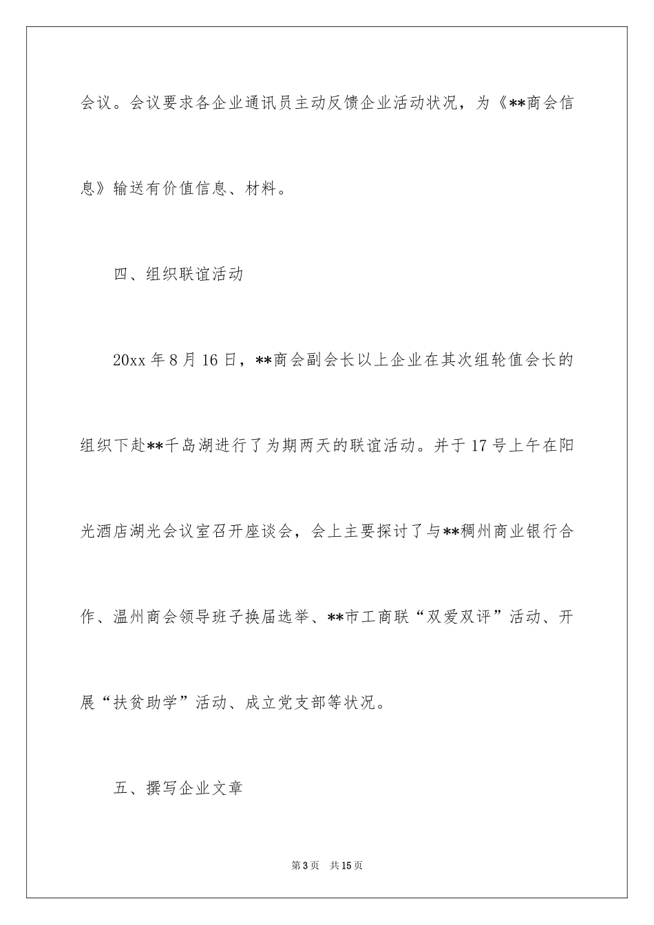 2024商会工作计划_第3页