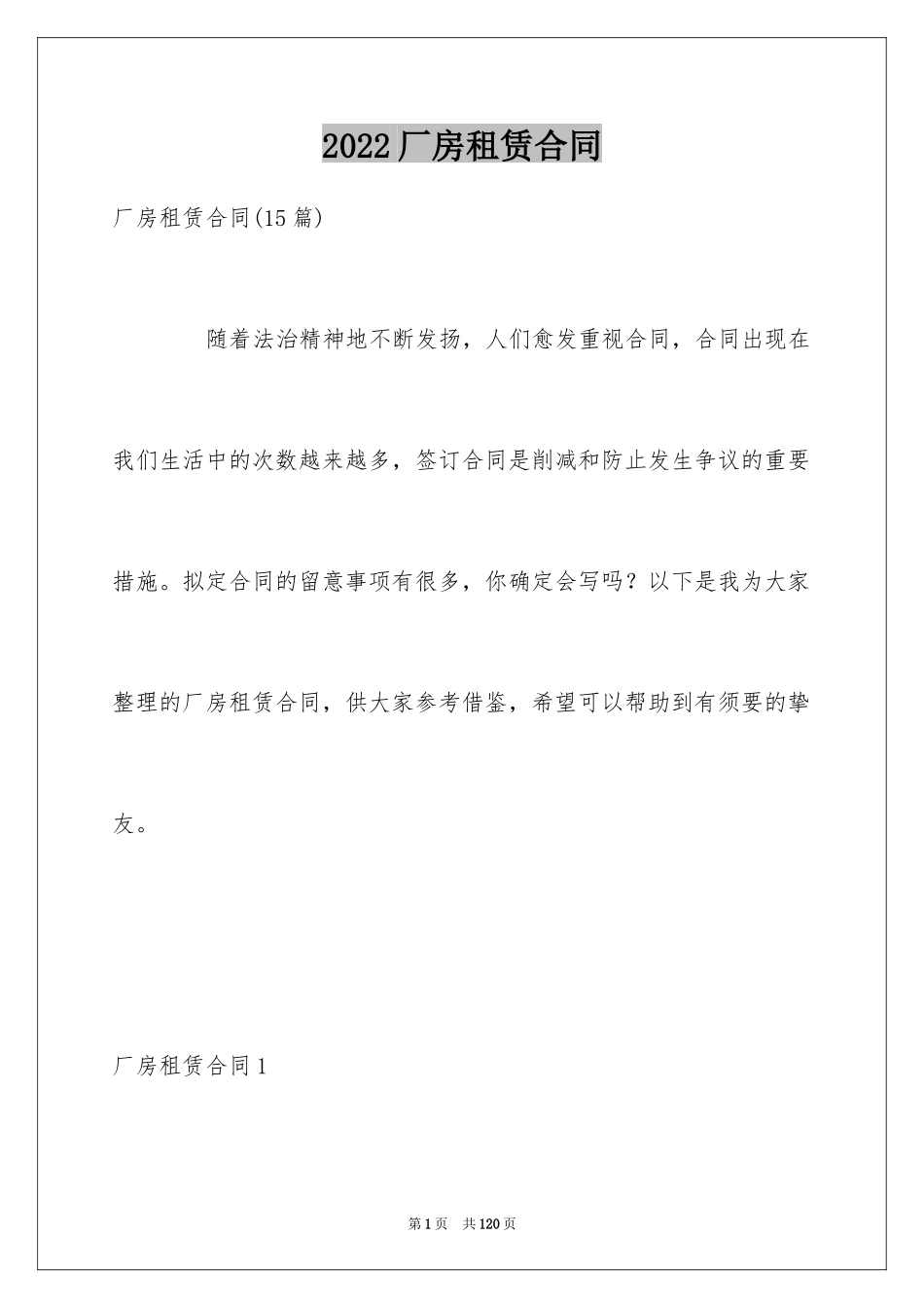 2024厂房租赁合同_167_第1页