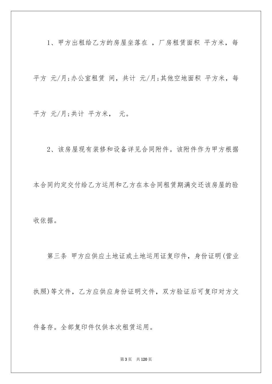 2024厂房租赁合同_167_第3页