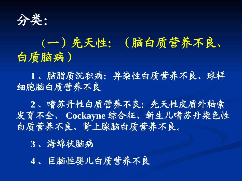 脑脱髓鞘疾病与脑变性疾病影像学表现_第3页