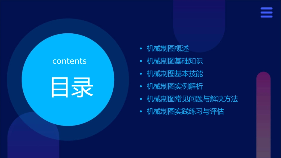 快速识图机械制图基础培训课件_第2页