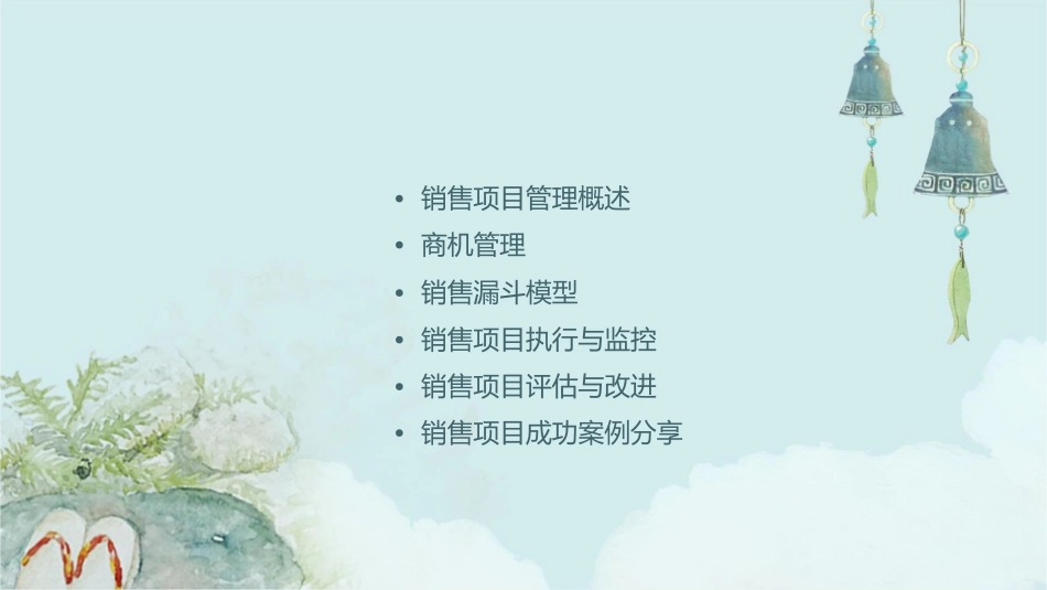 销售项目管理商机与销售漏斗课件_第2页