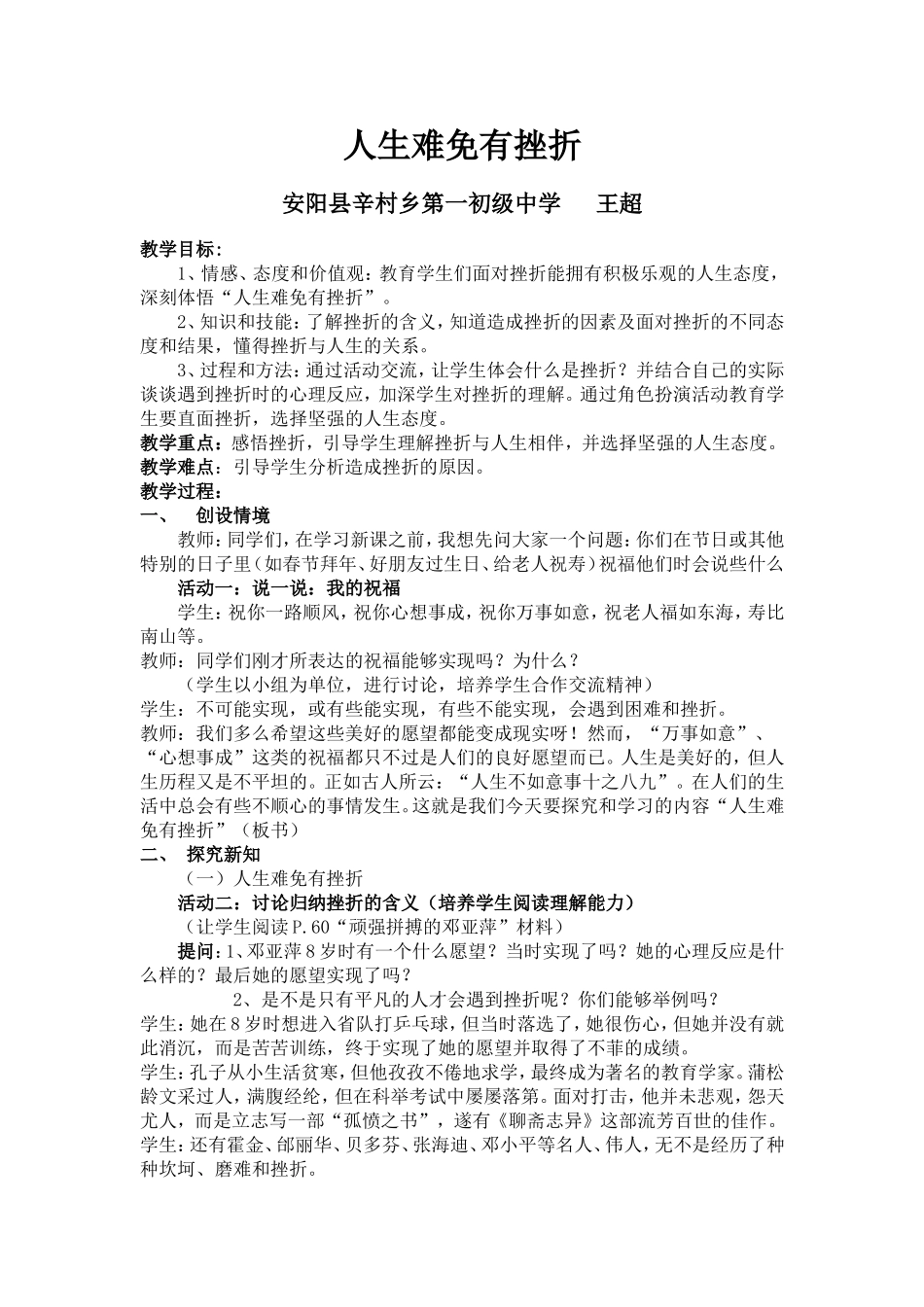 《人生难免有挫折》教学设计_第1页