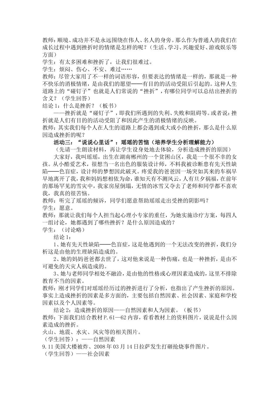 《人生难免有挫折》教学设计_第2页